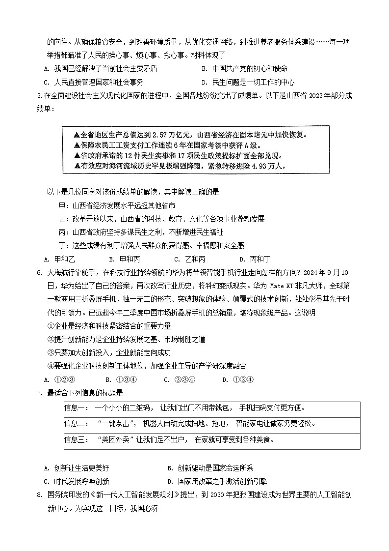 广东省汕头市潮南区陈店镇公校2024-2025学年九年级上学期10月期中道德与法治试题第2页