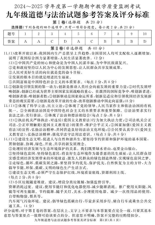 3_九年级道法答案第1页