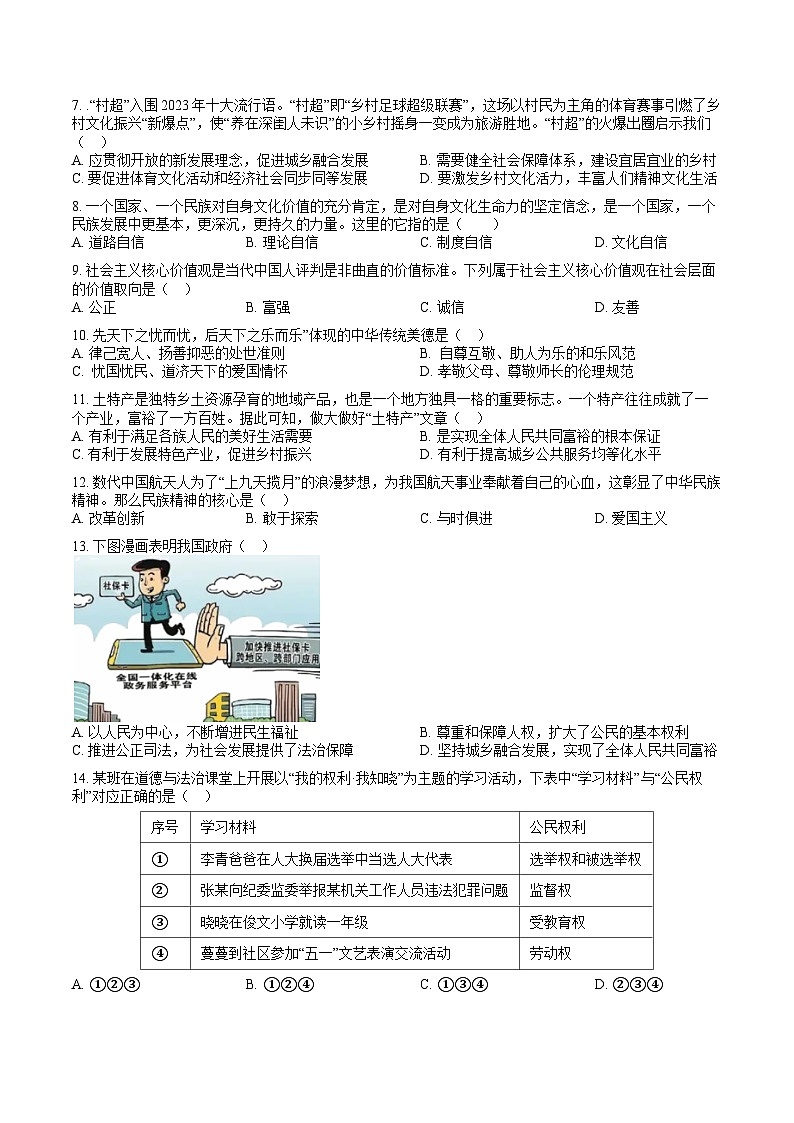 广东省揭西县上砂中学2024-2025学年九年级上学期第一次月考道德与法治试卷（创新班）第2页
