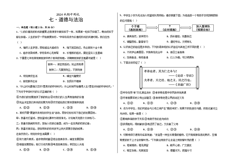 湖北省随州市曾都区教联体多校 2024-2025学年七年级上学期10月期中道德与法治试题01
