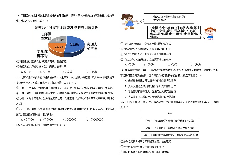 湖北省随州市曾都区教联体多校 2024-2025学年七年级上学期10月期中道德与法治试题02