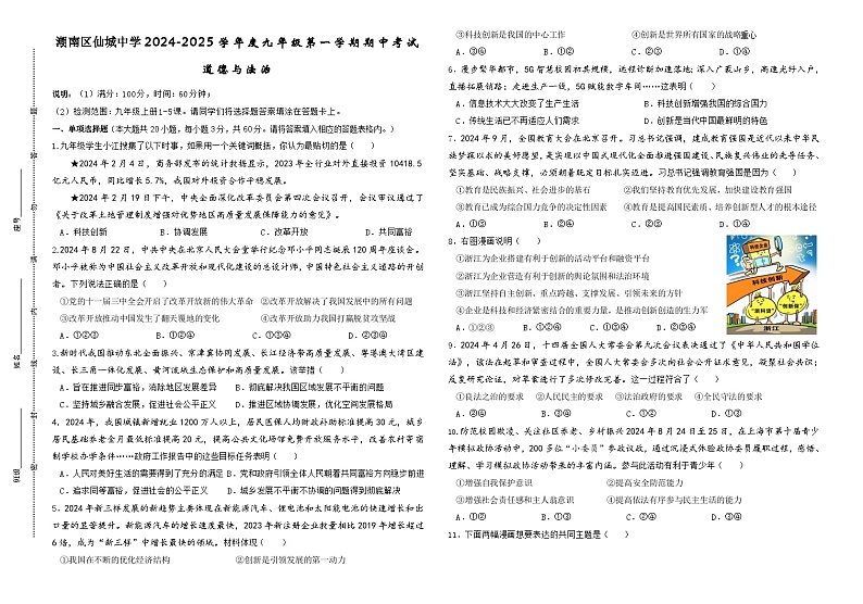 广东省汕头市潮南区仙城中学2024-2025学年九年级上学期期中道德与法治试卷01