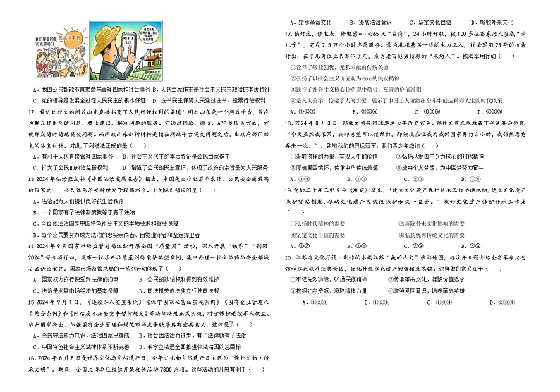 广东省汕头市潮南区仙城中学2024-2025学年九年级上学期期中道德与法治试卷02