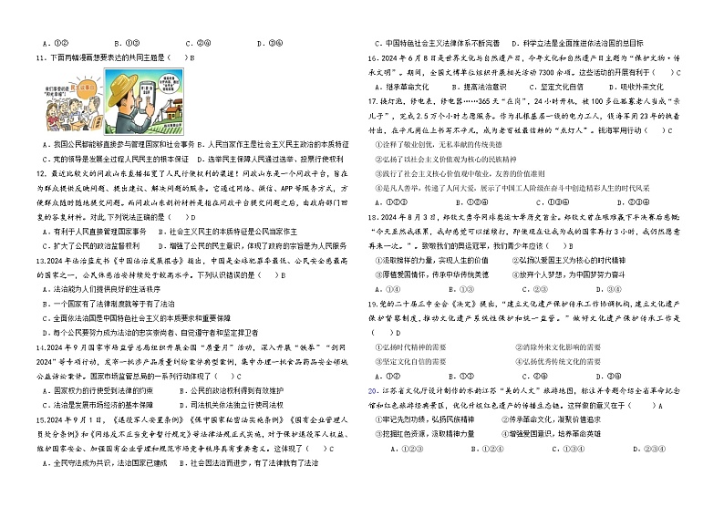 广东省汕头市潮南区仙城中学2024-2025学年九年级上学期期中道德与法治试卷02