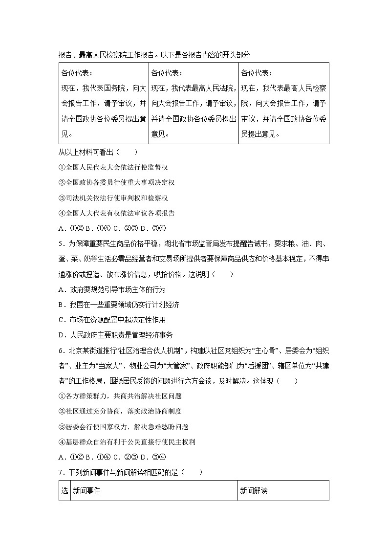 2023-2024学年湖北省武汉市江岸区八年级下学期期末道德与法治试卷第2页