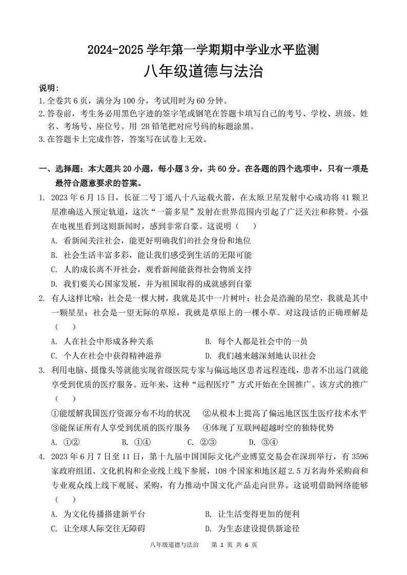 广东省韶关市新丰县2024-2025学年八年级上学期期中考试道德与法治试题01
