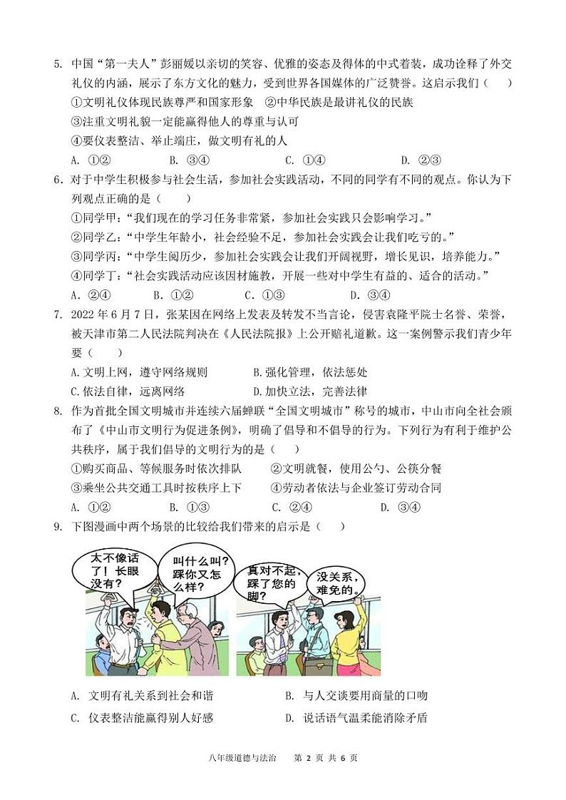 广东省韶关市新丰县2024-2025学年八年级上学期期中考试道德与法治试题02