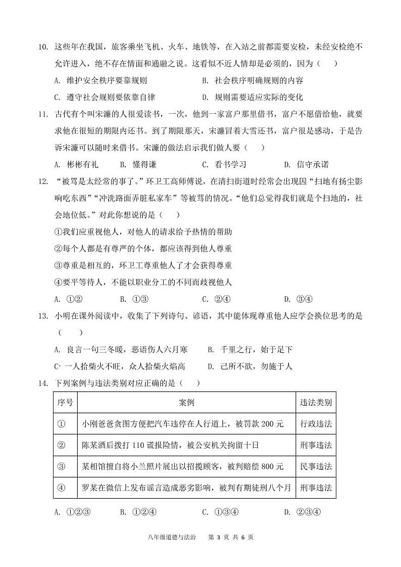广东省韶关市新丰县2024-2025学年八年级上学期期中考试道德与法治试题03