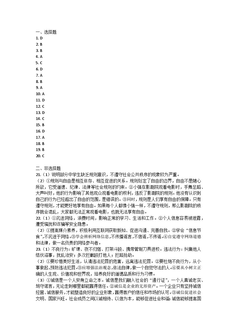 广东省韶关市新丰县2024-2025学年八年级上学期期中考试道德与法治试题01