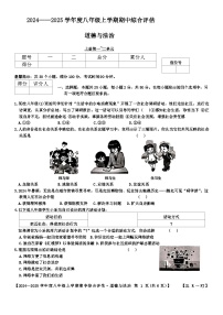 福建省三明市三元区2024-2025学年八年级上学期期中道德与法治试题