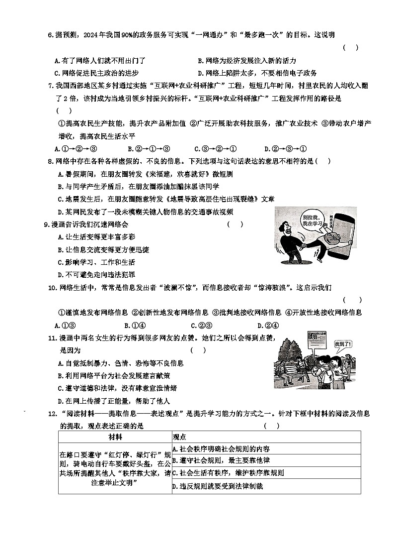 福建省三明市三元区2024-2025学年八年级上学期期中道德与法治试题第2页