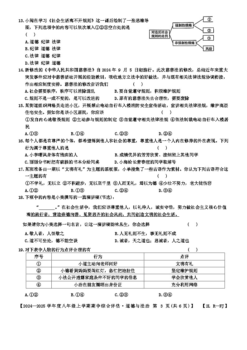 福建省三明市三元区2024-2025学年八年级上学期期中道德与法治试题第3页