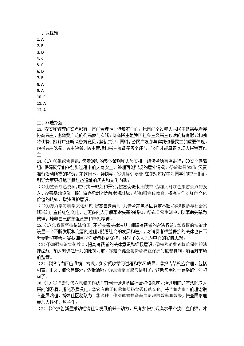 安徽省亳州市蒙城县 2024-2025学年九年级上学期11月月考道德与法治试题答案第1页