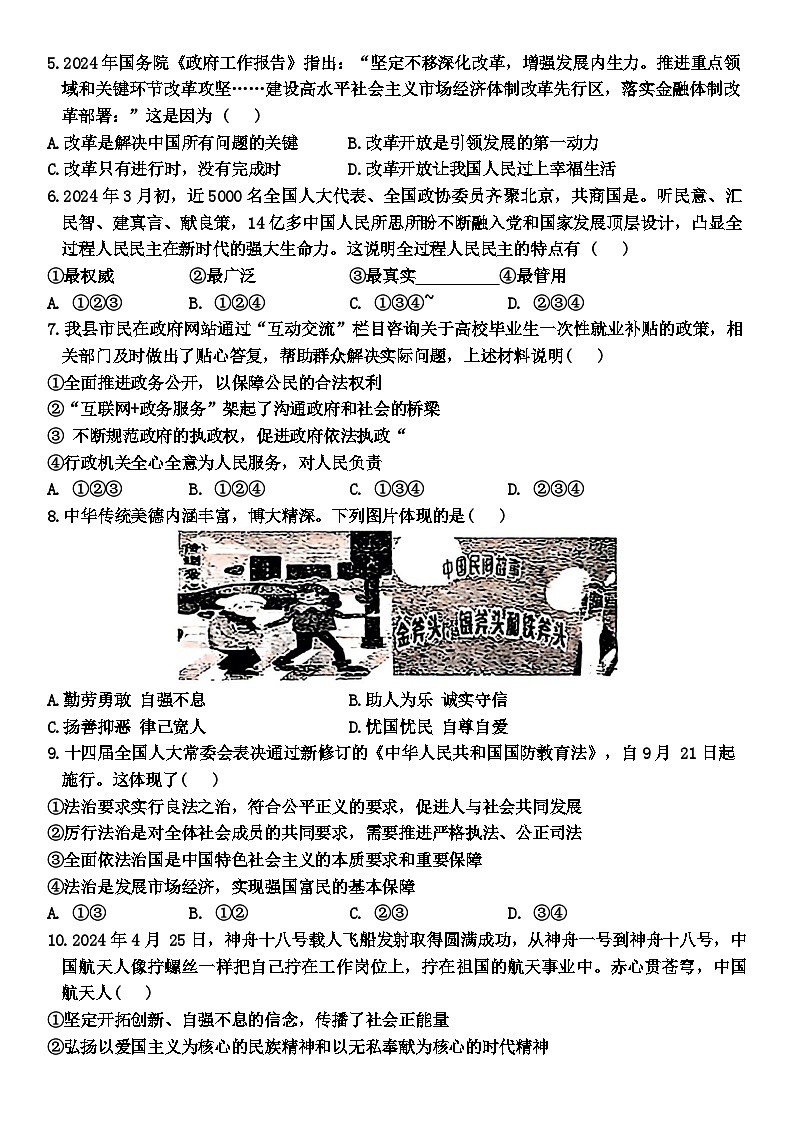 安徽省亳州市蒙城县 2024-2025学年九年级上学期11月月考道德与法治试题第2页