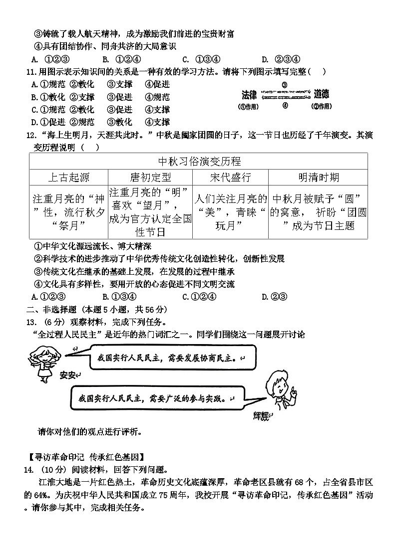 安徽省亳州市蒙城县 2024-2025学年九年级上学期11月月考道德与法治试题第3页