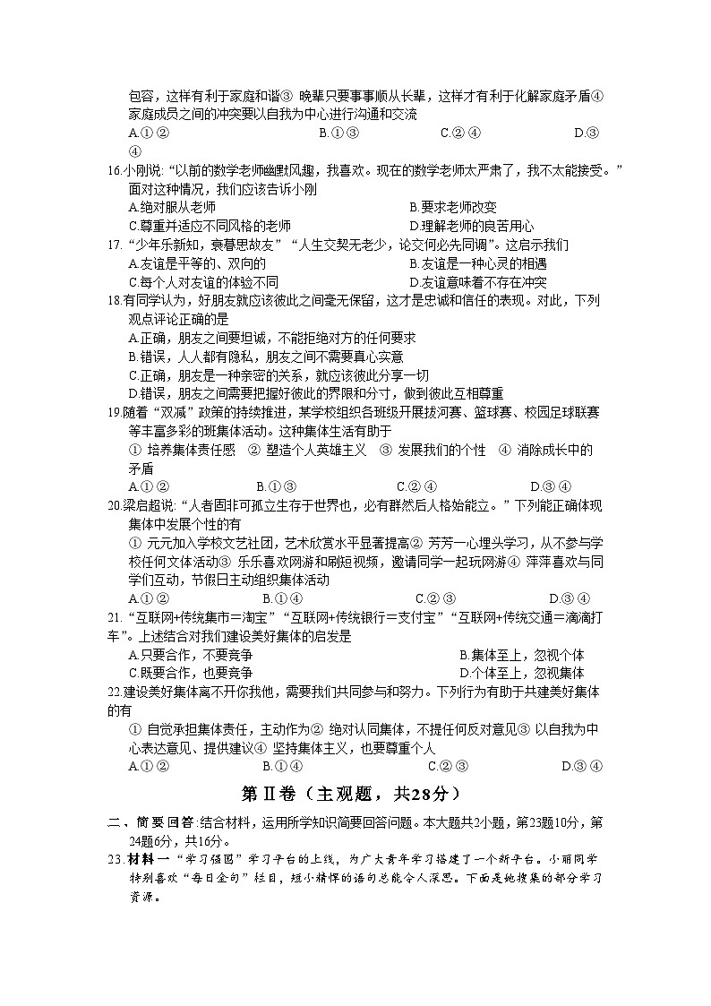 江苏省苏州市 2024-2025学年七年级上学期期中模拟道德与法治试卷03