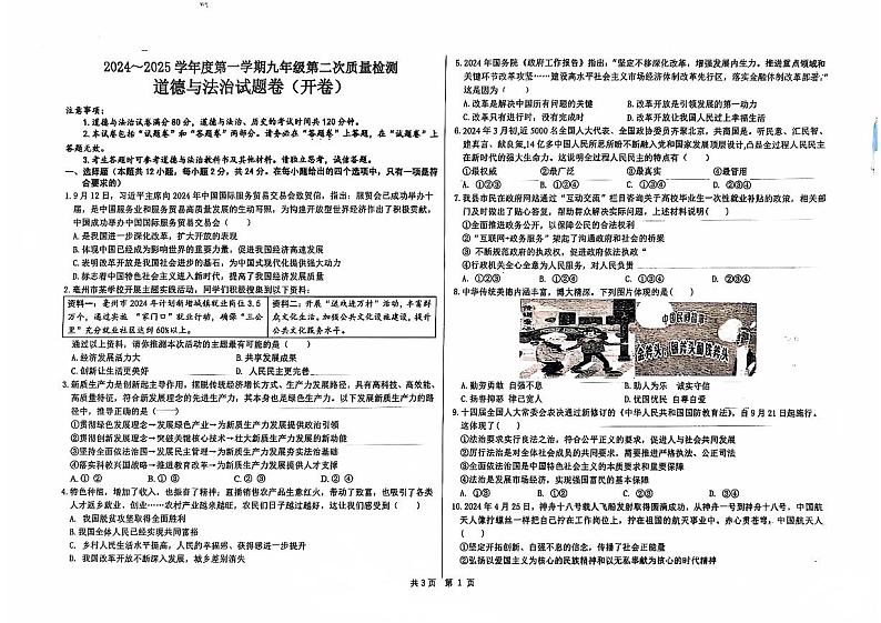 安徽省亳州市蒙城县2024-2025学年九年级上学期11月月考道德与法治试题第1页