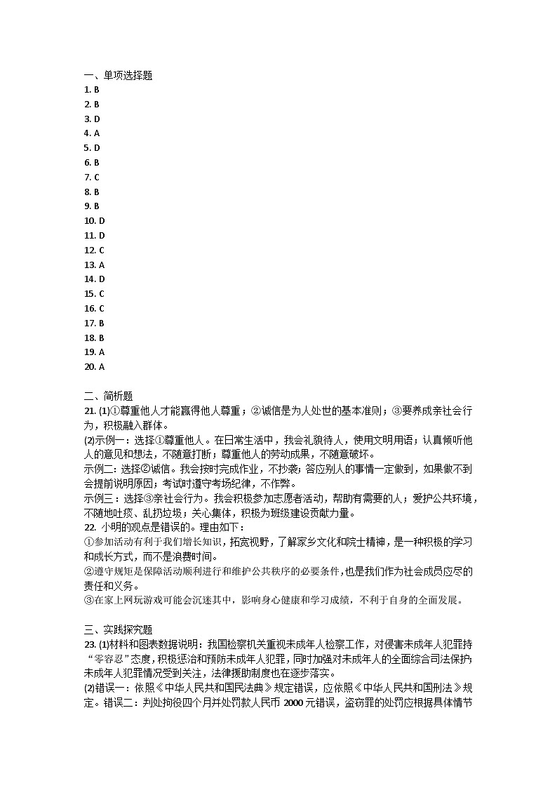 江苏省泰州市姜堰区 2024-2025学年八年级上学期11月期中道德与法治试题答案第1页