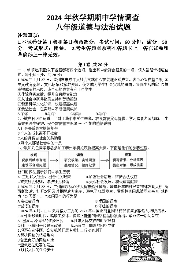 江苏省泰州市姜堰区 2024-2025学年八年级上学期11月期中道德与法治试题第1页