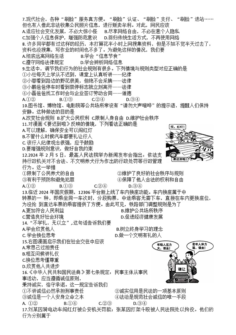 江苏省泰州市姜堰区 2024-2025学年八年级上学期11月期中道德与法治试题第2页