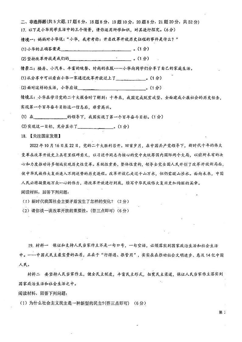 湖南省郴州市延寿瑶族乡中学 2024-2025学年九年级上学期10月月考道德与法治试卷第3页