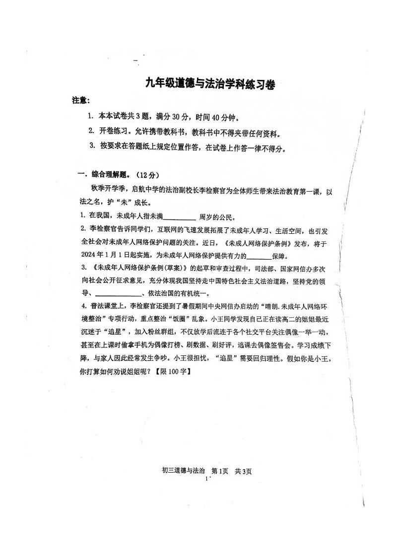 上海市虹口实验学校 2024-2025学年九年级上学期月考道德与法治试卷第1页