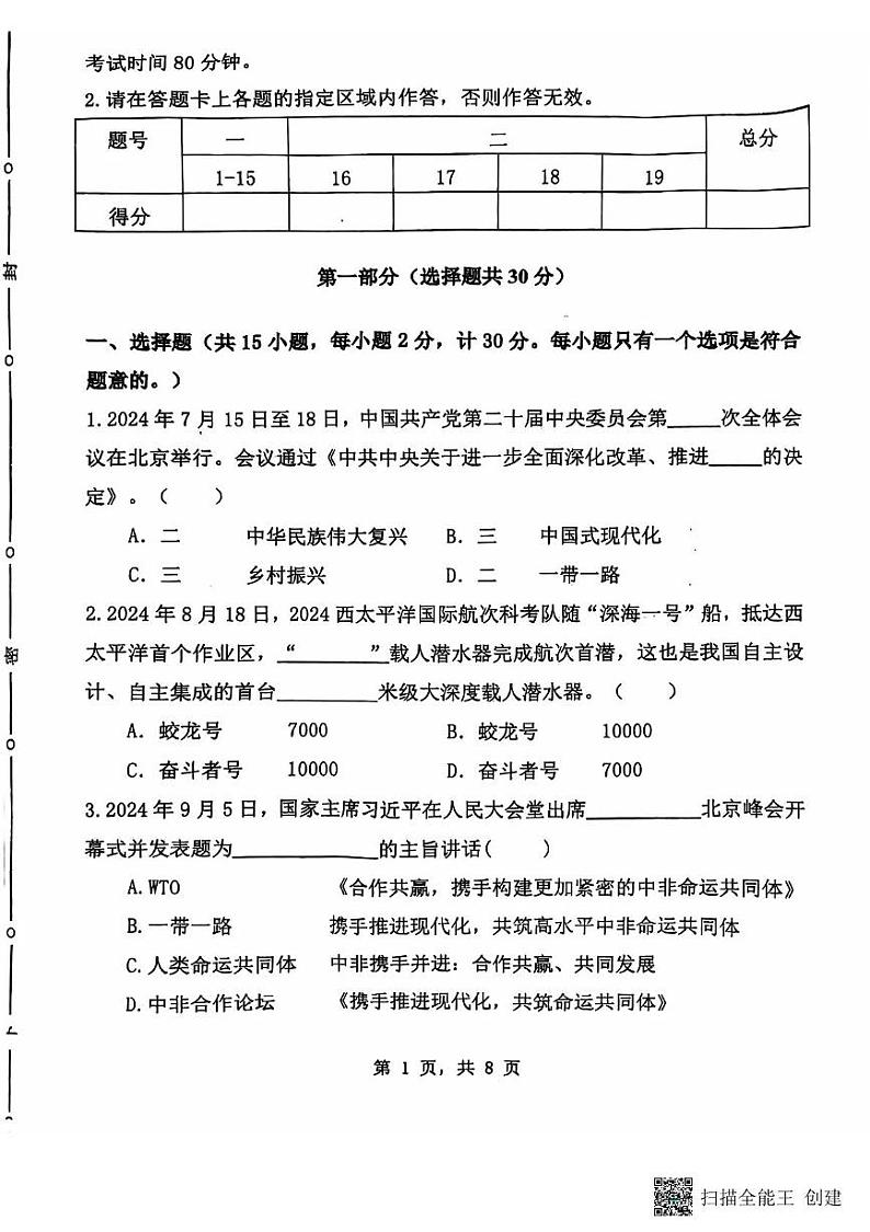 陕西省渭南市临渭区渭南初级中学 2024-2025学年八年级上学期11月期中道德与法治试题第1页