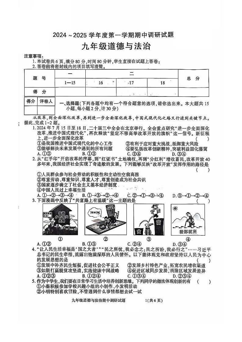 陕西省商洛市洛南县2024-2025学年九年级上学期期中调研道德与法治试题01