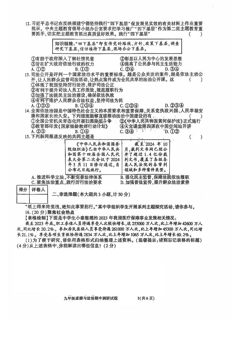 陕西省商洛市洛南县2024-2025学年九年级上学期期中调研道德与法治试题03