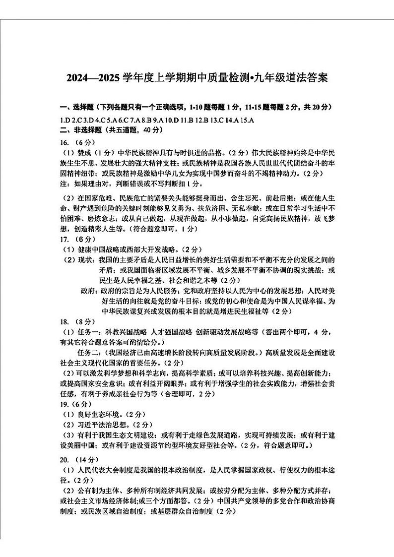 吉林省长春市朝阳区 2024-2025学年九年级上学期期中质量检则道德与法治试题01