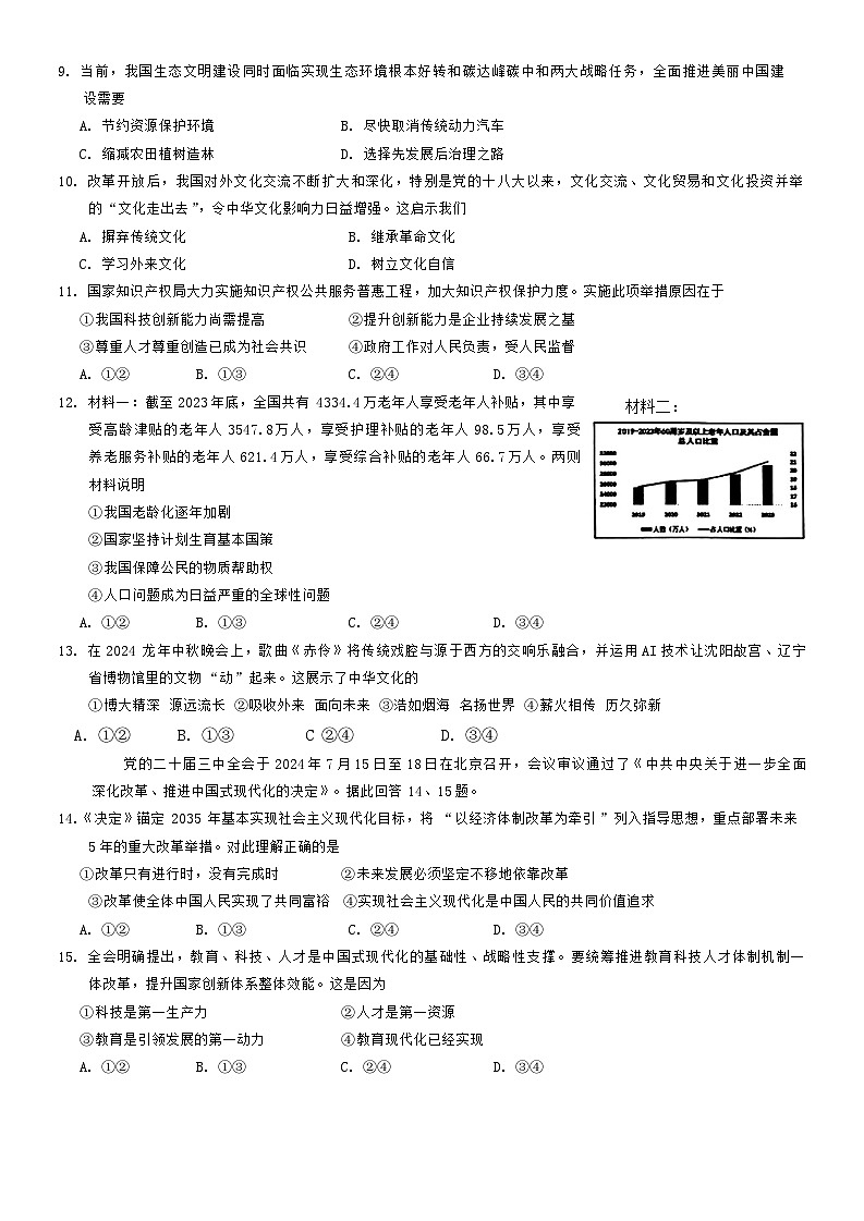 吉林省长春市朝阳区 2024-2025学年九年级上学期期中质量检则道德与法治试题02