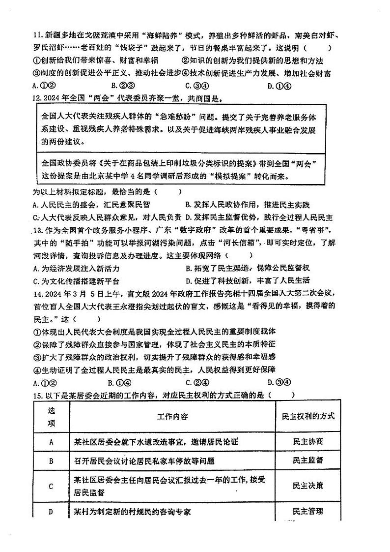 广东省珠海市梅华中学、子期中学2024-2025学年上学期九年级道法期中考试试题第3页