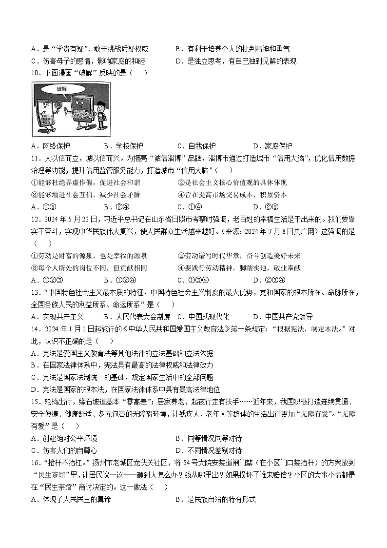 2024年山东省淄博市中考道德与法治真题第2页