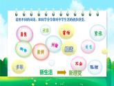 1.1 奏响中学序曲2024-2025学年部编版道德与法治七年级上册课件