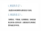 1.2 规划初中生活2024-2025学年部编版道德与法治七年级上册课件