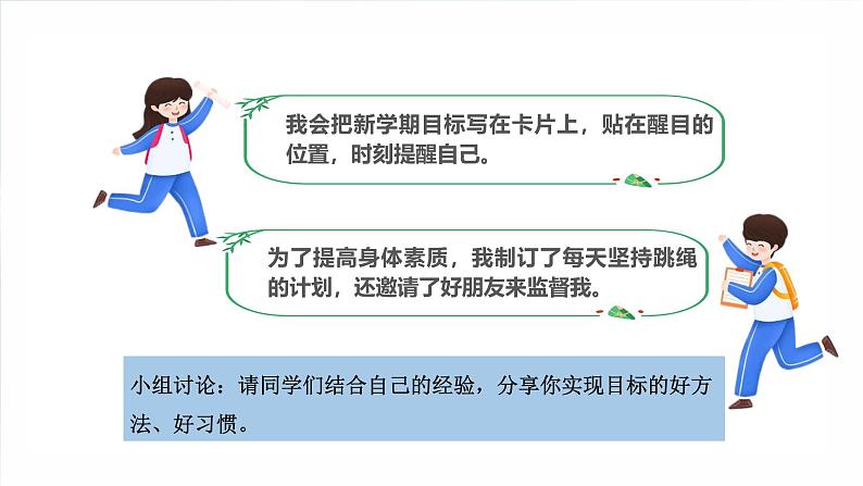 1.2 规划初中生活2024-2025学年部编版道德与法治七年级上册课件08