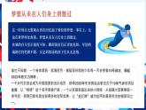 3.1 做有梦想的少年2024-2025学年部编版道德与法治七年级上册课件