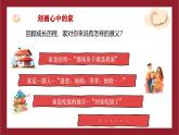 4.1 家的意味2024-2025學(xué)年部編版道德與法治七年級(jí)上冊(cè)課件