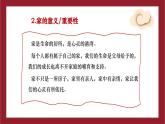 4.1 家的意味2024-2025學(xué)年部編版道德與法治七年級(jí)上冊(cè)課件