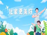 4.2 讓家更美好2024-2025學(xué)年部編版道德與法治七年級上冊課件