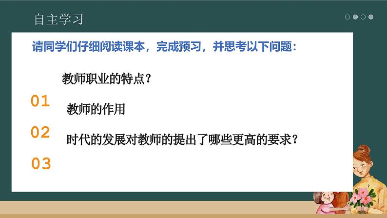 5.1 走近老师2024-2025学年部编版道德与法治七年级上册课件第3页