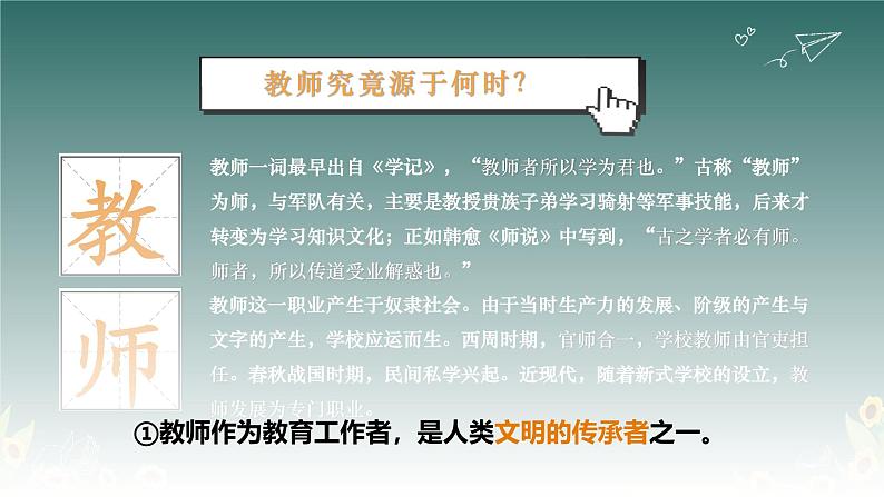 5.1 走近老师2024-2025学年部编版道德与法治七年级上册课件第6页