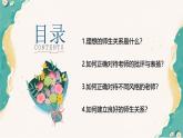 5.2 珍惜师生情谊2024-2025学年部编版道德与法治七年级上册课件