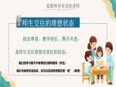 5.2 珍惜师生情谊2024-2025学年部编版道德与法治七年级上册课件
