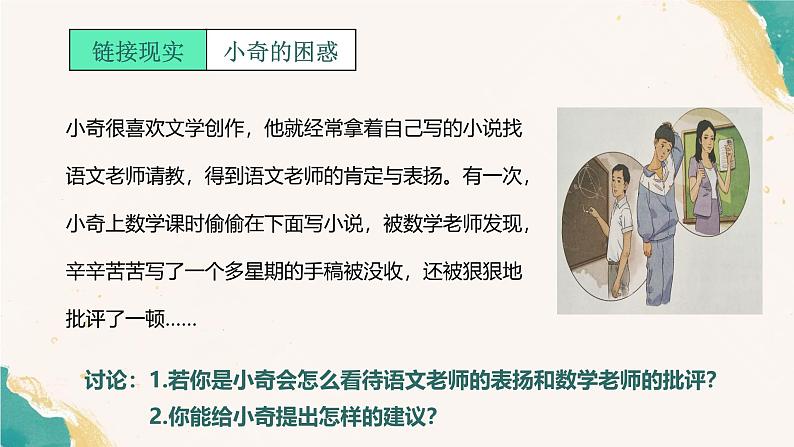 5.2 珍惜师生情谊2024-2025学年部编版道德与法治七年级上册课件第7页