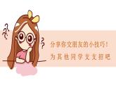 6.2 交友的智慧2024-2025学年部编版道德与法治七年级上册课件