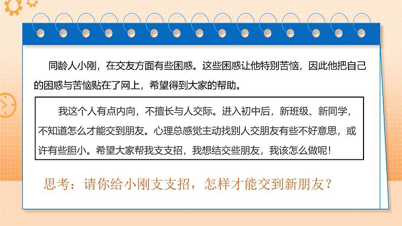 6.2 交友的智慧2024-2025学年部编版道德与法治七年级上册课件05