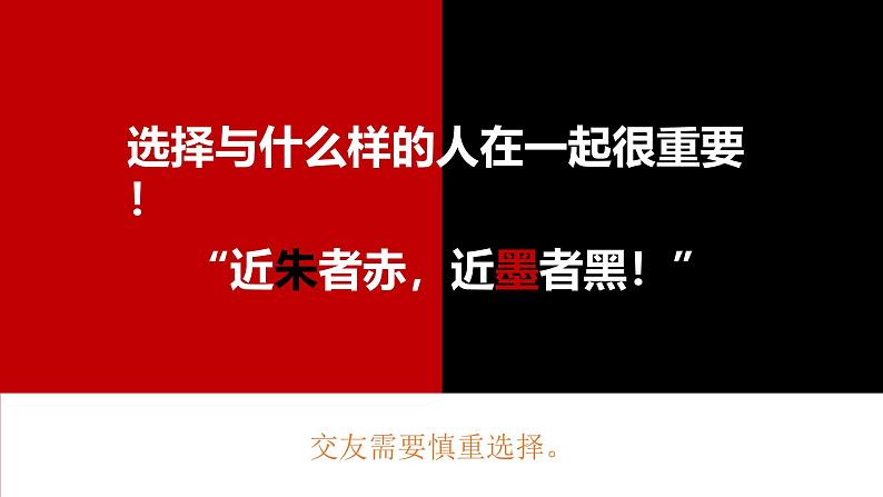 6.2 交友的智慧2024-2025学年部编版道德与法治七年级上册课件07