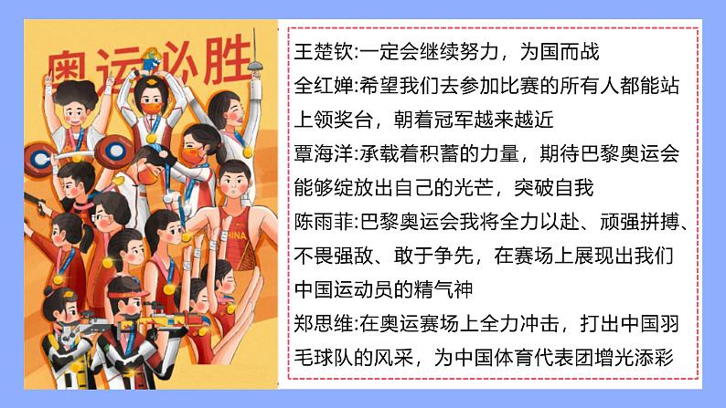 7.2 共建美好集体2024-2025学年部编版道德与法治七年级上册课件第6页