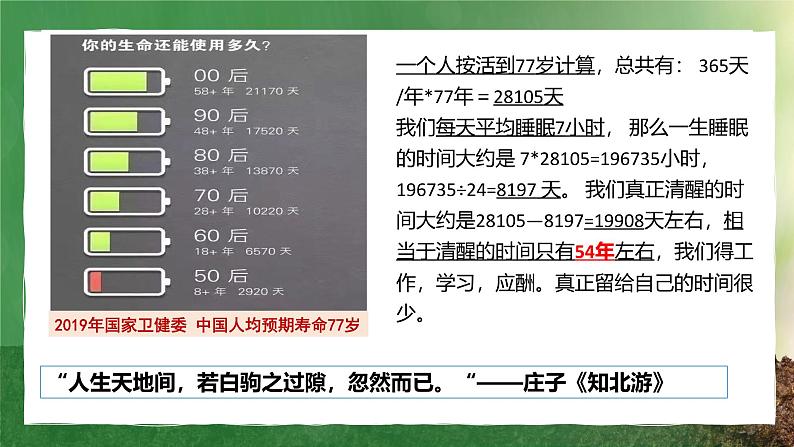 8.1 认识生命2024-2025学年部编版道德与法治七年级上册课件第8页